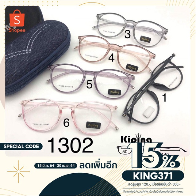 กรอบแว่นตา kiping เลนส์มัลติโค้ด Blue block แสงสีฟ้า เนื้อ tr 90 ยืดหยุ่นสูง รุ่น 1302 - ลด 15% ใส่โ