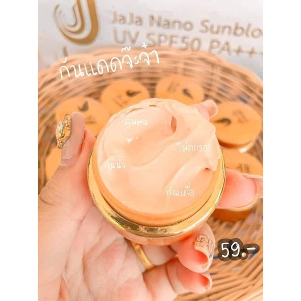 กันแดดนาโนจ๊ะจ๋า SPF50 PA+++ กันแดด กันน้ำ กันเหงื่อ คุมมัน เนื้อครีมบางเบา ไม่อุดตัน พร้อมบำรุงผิวในตัว