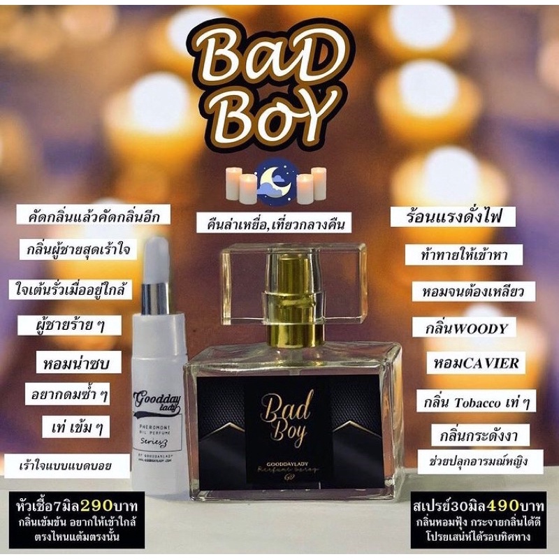 น้ำหอมฟีโรโมน Gooddaylady กลิ่น Badboy🕺🏼