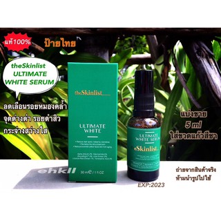 แบ่งขายtheSkinlist  ULTIMATE WHITE SERUM