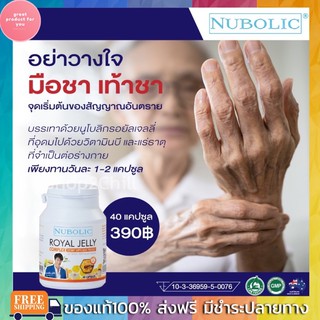 🌈ของแท้ส่งฟรี นมผึ้งหมาก นมผึ้งนูโบลิค Nubolic Royal Jelly เข้มข้น1650mg 40 เม็ด