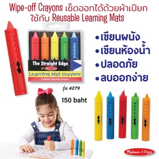 สีเทียนชุบน้ำเช็ดออกได้