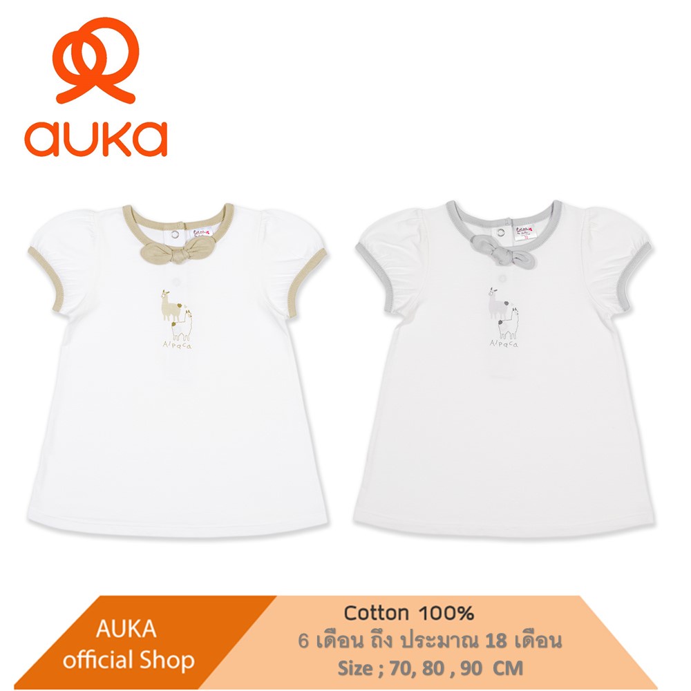 Auka ชุดกระโปรงเด็ก Cocoa Alpaca