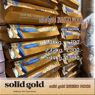 Solidgold Indigo Moon อาหารแมวเกรดโฮลิสติก ขนาด 1.36kg./2.27kg./5.44kg. สินค้าพร้อมส่ง