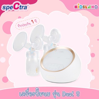 Spectra เครื่องปั๊มนม ไฟฟ้า Electric Breast Pump รุ่น Dual S [รับประกัน 12 เดือน]