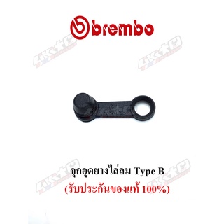 Brembo จุกยางปิดหัวน็อตไล่ลม TYPE B (แท้)