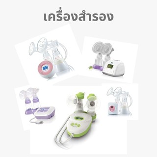 เครื่องเช่า/สำรอง - สำหรับใช้ระหว่างส่งซ่อม