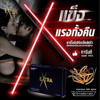 Harmony Herbs Extra อาหารเสริมผู้ชาย (1แคปซูล) ทานเฉพาะกิจ เพิ่มความแข็ง  ทน อึด ชะลอการหลั่ง เพิ่มความเป็นชายในตัวคุณ