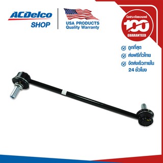 ACDelco ลูกหมากกันโคลงหน้า  RH Captiva ดีเซล 2.0, เบนซิน 2.4 (ทุกปี) / OE95488871 / 19335838