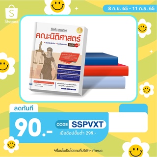 A-หนังสือ ติวเข้ม สอบตรง คณะนิติศาสตร์ มั่นใจเต็ม 100