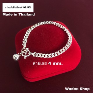 สร้อยข้อมือเงินแท้ 92.5% สร้อยข้อมือเด็กเงินแท้ สร้อยข้อมือเงิน สร้อยข้อมือเลสเงินแท้ สร้อยข้อมือลายเลส ลายเลส 4 mm.