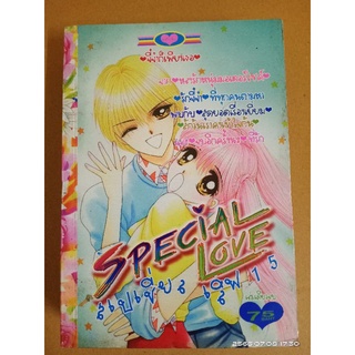 Special Love 15 //หนังสือการ์ตูนมือสอง