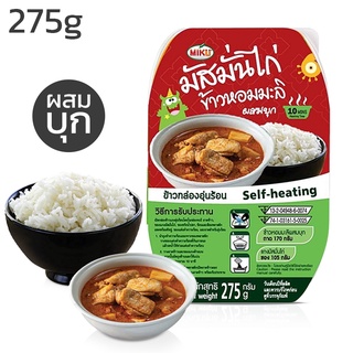 ข้าวหม้อไฟ ข้าวหม้อไฟพกพา แกงมั่สมั่นไก่ ข้าวผสมบุก ถ้วยร้อน ข้าวกล้องผสมบุก 275 กรัม unitedmart_