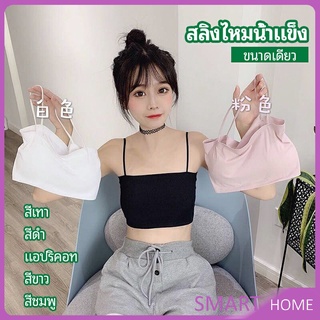 สปอร์ตบรา สายเดี่ยวแบบเกาะอก สายเดียว ผ้านิ่มเด้ง สีหวาน sports bra