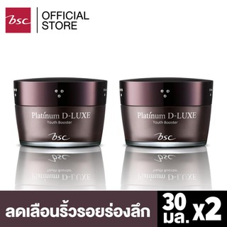 [ SET 2 ชิ้นสุดคุ้ม ]BSC PLATINUM D-LUXE YOUTH BOOSTER แพลทินัม ดี-ลักซ์ ยูธ บูสเตอร์ 30 g. แคปซูลบำรุงผิวอย่างล้ำลึก