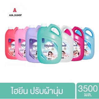 HYGIENE ไฮยีน แท้100% น้ำยาปรับผ้านุ่ม 3500มล. (เลือกสูตรได้) น้ำยาปรับผ้านุ่มไฮยีนส์ ไฮยีนถัง ไฮยีนแกลลอน