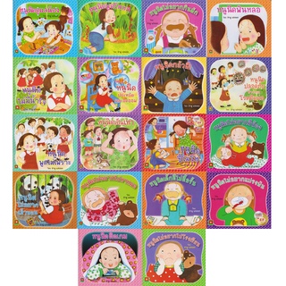 Aksara for kids ชุด หนังสือ นิทาน หนูนิด 18 เล่ม (กระดาษหนา)