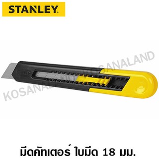 Stanley  รุ่น 10-151  คัทเตอร์ Quick Point ยาว 160 มม. ใบมีด 18 มม.