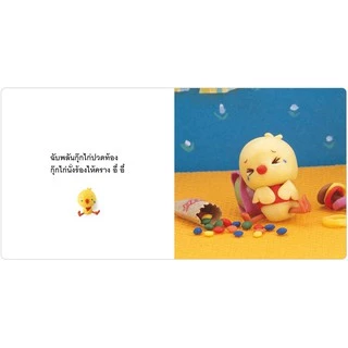 Plan for kids หนังสือนิทาน เรื่อง กุ๊กไก่ปวดท้อง (NQ)