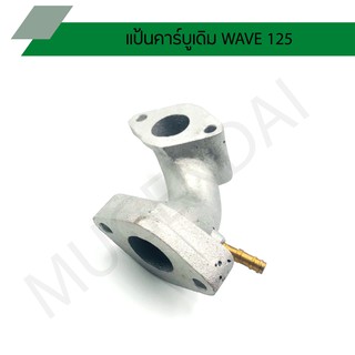 แป้นคาร์บูเดิม WAVE 125