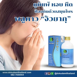จิวยากุ / Juuyaku โปรโมชั่น 700 บาท สมุนไพร พลูคาว คาวตอง เข้มข้น 99.3%