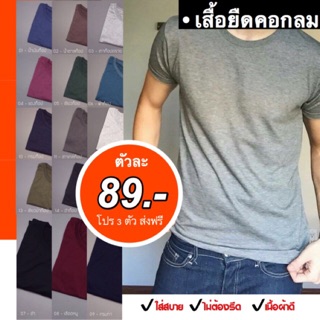 เสื้อยืดคอกลม ‼️โครตคุ้ม‼️ ราคาส่ง