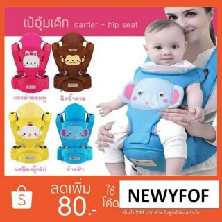 เป้อุ้มเด็กหน้ารูปสัตว์ Carrier+Hip Seat ยี่ห้อ newone  ใช้ได้ตั้งแต่ 0-3ปี สุดคุ้ม