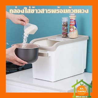 At.LuckyHome กล่องใส่ข้าวสารพร้อมถ้วยตวง กล่องใส่ข้าวสาร 10 kg/15 kg. กล่องเอนกประสงค์พลาสติกอย่างดี ฝาเลื่อนเปิด-ปิด