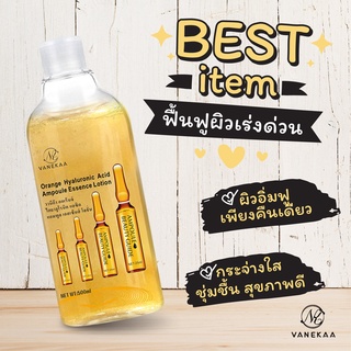 💥💥(พร้อมส่ง) โลชั่นวานีก้า Vanekaa Orange Hyaluronic Acid Ampoule Essence Lotion