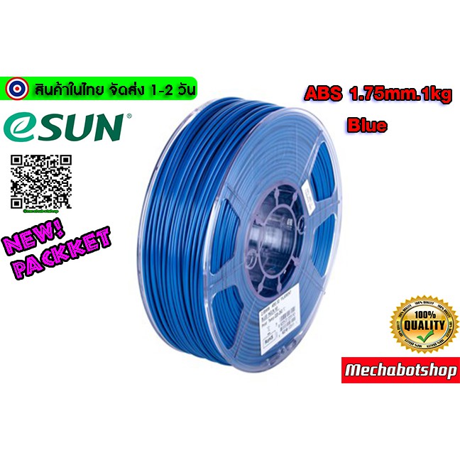 eSUN Filament ABS Size 1.75mm 1kg Blue เส้นพลาสติกพิมพ์สามมิติ