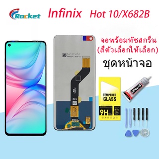 หน้าจอ infinix Hot 10 งานแท้ จอ LCD พร้อมทัชสกรีน อินฟินิกซ์ Hot10,X682B,X682C Screen Display Touch