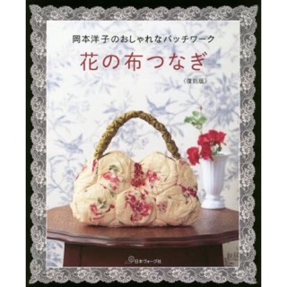 หนังสือญี่ปุ่นงาน patchwork กระเป๋า