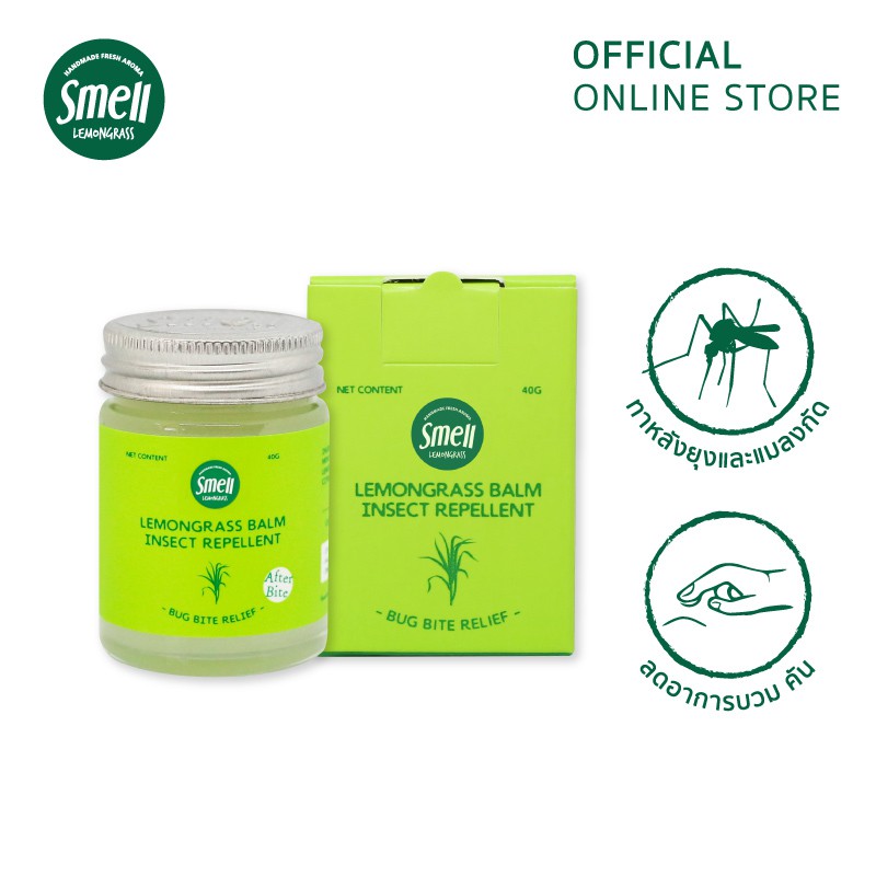 Smell Lemongrass บาล์มตะไคร้บ้าน ใช้ทาหลังยุงกัด ผลิตจากสมุนไพรไทยแท้