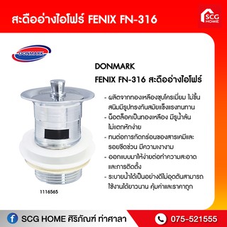 สะดืออ่างล้างหน้า รุ่น DM FN-316