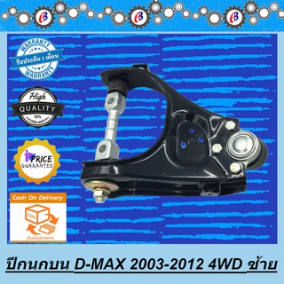 ปีกนกบน ดีแม็ก ตัวสูง ไฮแลนเดอร์ ISUZU D-MAX 4WD-HI LANDER 2003-2012