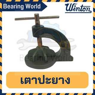 WINTON เตาปะยาง เหล็กปะยาง ที่หนีบปะยาง ที่หนีบ ปะยาง ที่หนีบปะยาง