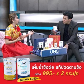 ( ส่งฟรี KERRY ) UNC Calcium + UNC Projoin คู่เด็ด!!! บำรุงกระดูกและไขข้อ ( 1 กล่อง 30 แคปซูล )