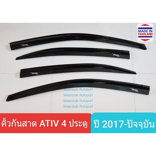 คิ้วกันสาด กันสาด โตโยต้า ยาริส เอทีฟ 4 ประตู Toyota Yaris ATIV 4 doors ปี 2017-2021(มีเทป 3M แปะให้ด้านหลัง)