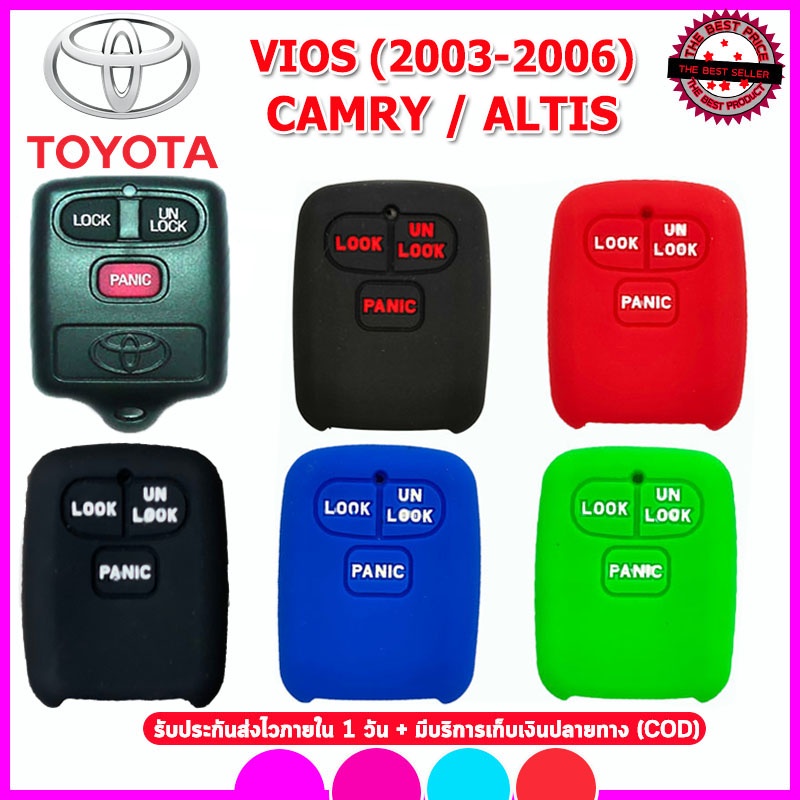 ปลอกกุญแจรถโตโยต้า Toyota Vios ปี 2003-2006/Camry เคสซิลิโคนหุ้มรีโมท ซองซิลิโคนใส่กุญแจรถยนต์กันรอยกันกระแทก ยางหนานุ่ม