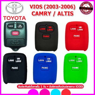 ปลอกกุญแจรถโตโยต้า Toyota Vios ปี 2003-2006/Camry เคสซิลิโคนหุ้มรีโมท ซองซิลิโคนใส่กุญแจรถยนต์กันรอยกันกระแทก ยางหนานุ่ม