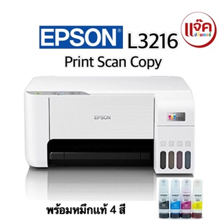 Epson L3216รุ่นใหม่ล่าสุด เครื่องใหม่ พร้อมหมึก/เครื่องใหม่ ไม่มีน้ำหมึก