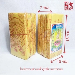 ใบเบิกทาง อ่วงแซจี๊ ฮวงแซจี๊ ใบนำทาง ใบผ่านทาง กระดาษไหว้บรรพบุรุษ ไร้ญาติ #เชงเม้ง #สารทจีน #ตรุษจีน