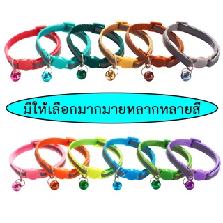 MG-140 ปลอกคอสัตว์เลี้ยง bell collar  มี 18 สี ปรับขนาดได้ (สายสะท้อนเเสง ตัวล็อกสีเดียวกับสายหน้าแมว)