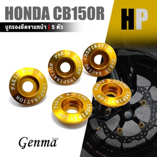 บูทรองยึดจานหน้า ดิสเบรคหน้า จานเบรค อุด 📍มี 5 สี | HONDA CB150R CB300R | อะไหล่ เเต่ง มอเตอร์ไซค์ คุณภาพ 👍👍