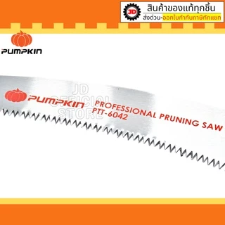เลื่อยตัดกิ่งไม้ Pumpkin 14" PTT6042 : เลื่อยแต่งกิ่งไม้ ตัดกิ่งไม้สูง