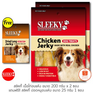 SLEEKY สลิคกี้เนื้อไก่อบแห้ง ขนาด 200 กรัม X 2 ถุง แถมฟรี! สลิคกี้ปอดหมูอบแห้ง 1 ซอง