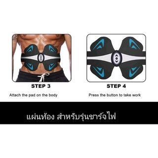 แผ่นท้อง แผ่นทำรอง สำหรับ Smart fitness EMS รุ่นชาร์จไฟได้ กล่องสีดำ