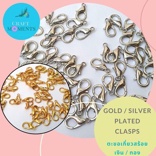 CRAFT MOMENTS : ตะขอก้ามปู 100 อัน สีเงิน สีทอง พลาสติกสี Plastic Clasps Hooks ตะขอเกี่ยวสร้อย ตะขอเครื่องประดับ ตะขอ