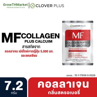 Clover Plus MF Collagen สารสกัดจาก คอลลาเจน แคลเซียม แมกนีเซียม วิตามินซี 1 ซอง 7.2 กรัม