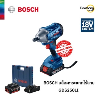 BOSCH บล็อคกระแทกไร้สาย GDS250LI PROFESSIONAL (x1เครื่อง)